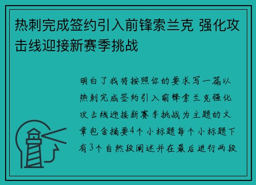 热刺完成签约引入前锋索兰克 强化攻击线迎接新赛季挑战 热刺完成签约引入前锋索兰克 强化攻击线迎接新赛季挑战