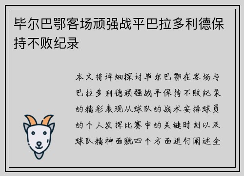 毕尔巴鄂客场顽强战平巴拉多利德保持不败纪录