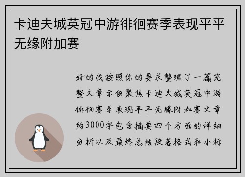 卡迪夫城英冠中游徘徊赛季表现平平无缘附加赛