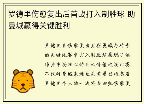 罗德里伤愈复出后首战打入制胜球 助曼城赢得关键胜利 罗德里伤愈复出后首战打入制胜球 助曼城赢得关键胜利