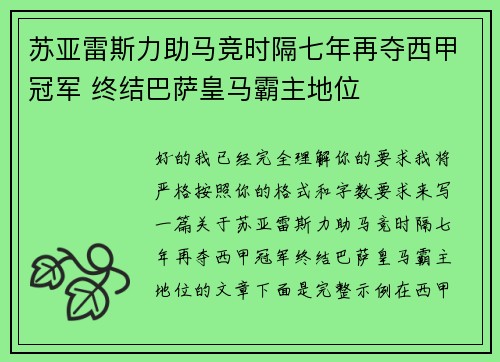 苏亚雷斯力助马竞时隔七年再夺西甲冠军 终结巴萨皇马霸主地位