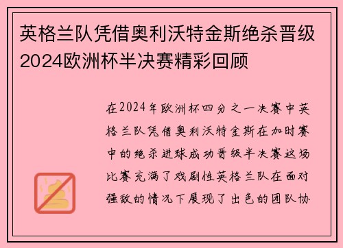 英格兰队凭借奥利沃特金斯绝杀晋级2024欧洲杯半决赛精彩回顾 英格兰队凭借奥利沃特金斯绝杀晋级2024欧洲杯半决赛精彩回顾